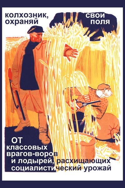 1887. Советский плакат: Колхозник, охраняй свои поля...