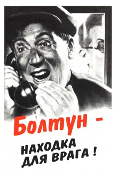 024. Советский плакат: Болтун - находка для врага!