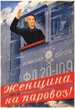 035. Советский плакат: Женщина, на паровоз!