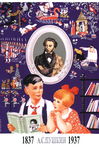 071. Советский плакат: А. С. Пушкин 1837 - 1937