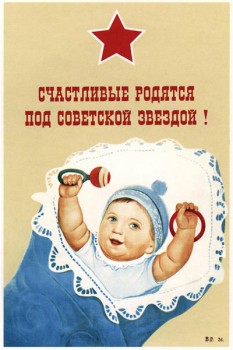 074. Советский плакат: Счастливые родятся под советской звездой!