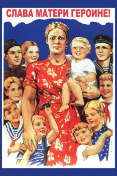 075. Советский плакат: Слава матери героине!