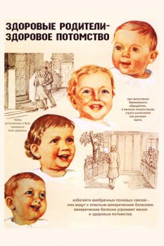 077. Советский плакат: Здоровые родители - здоровое потомство