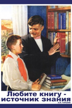 083. Советский плакат: Любите книгу - источник знания