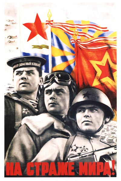 129. Советский плакат: На страже мира!