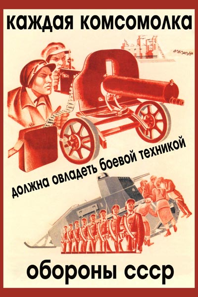 134. Советский плакат: Каждая комсомолка должна овладеть боевой техникой...