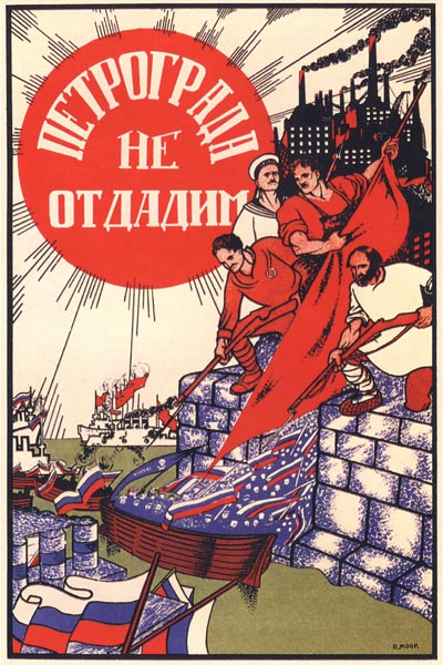 151. Советский плакат: Петрограда не отдадим
