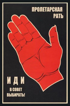170. Советский плакат: Пролетарская рать, иди в совет выбирать!