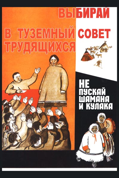 175. Советский плакат: Выбирай в туземный совет трудящихся