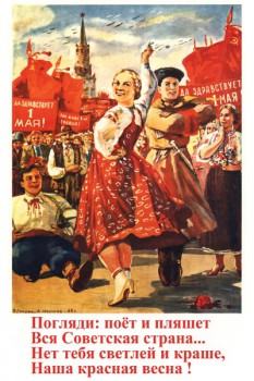 193. Советский плакат: Погляди: поет и пляшет вся советская страна...