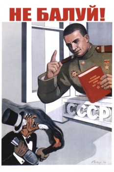 195. Советский плакат: Не балуй!