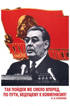 224. Советский плакат: Так пойдем же смело вперед, по пути, ведущему к коммунизму!