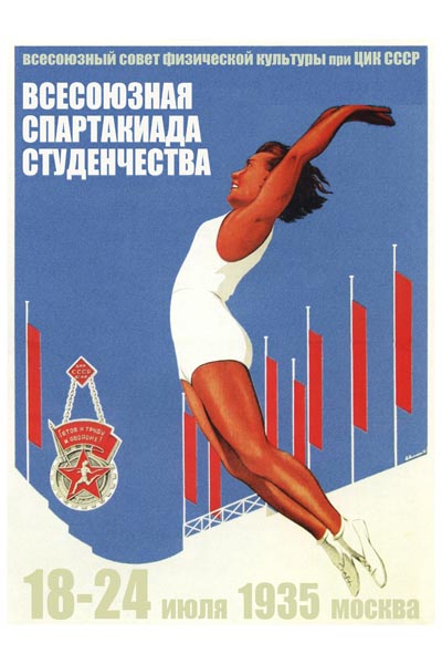 230. Советский плакат: Всесоюзная спартакиада студенчества