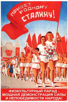 231. Советский плакат: Физкультурный парад - мощная демонстрация силы...