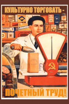 259. Советский плакат: Культурно торговать - почетный труд!