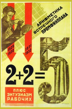 281. Советский плакат: 2+2=5 плюс энтузиазм рабочих