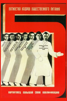282. Советский плакат: Нарпитовец повышай свою квалификацию