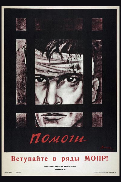 346. Советский плакат: Помоги