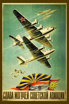 377. Советский плакат: Слава могучей советской авиации!