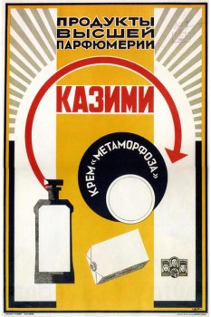382. Советский плакат: Продукты высшей парфюмерии Казими