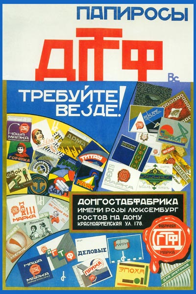 410. Советский плакат: Папиросы ДГТФ