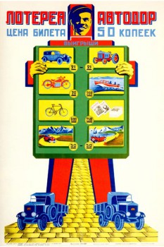 419. Советский плакат: Лотерея Автодор