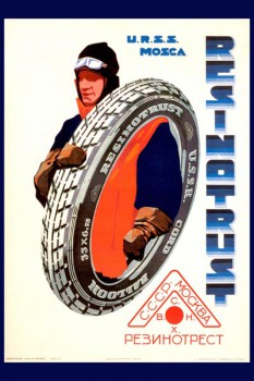 421. Советский плакат: Резинотрест