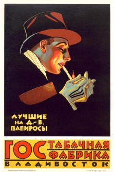 424. Советский плакат: Лучшие на Д.- В. папиросы