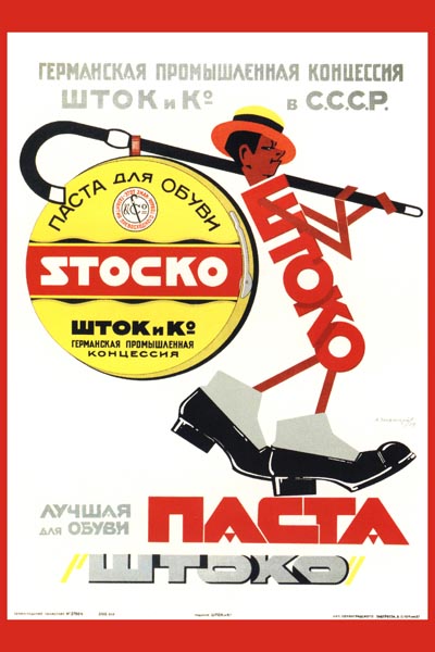431. Советский плакат: Лучшая для обуви паста Штоко
