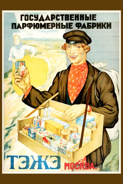 434. Советский плакат: Государственные парфюмерные фабрики Тэжэ