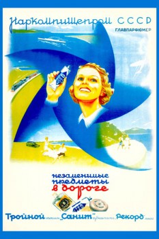 444. Советский плакат: Незаменимые предметы в дороге...