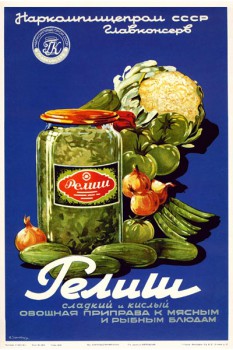 450. Советский плакат: Гелиш. Овощная приправа к мясным и рыбным блюдам