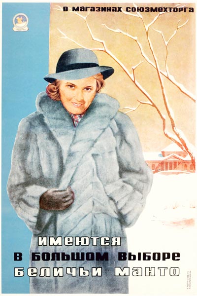 453. Советский плакат: Имеются в большом выборе беличьи манто