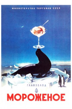 463. Советский плакат: Главхолод. мороженое