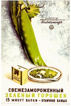 466. Советский плакат: Свежезамороженный зеленый горошек