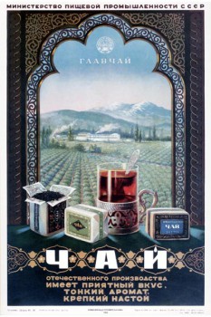 475. Советский плакат: Чай отечественного производства имеет...