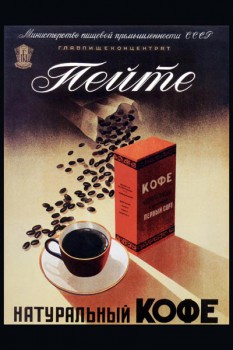 476. Советский плакат: Пейте натуральный кофе