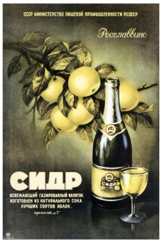 480. Советский плакат: Сидр - освежающий газированный напиток...