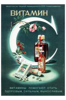 481. Советский плакат: Витамины помогают быть здоровым, сильным, выносливым.