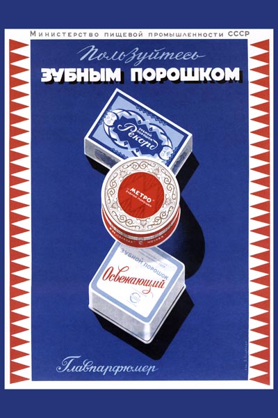 482. Советский плакат: Пользуйтесь зубным порошком
