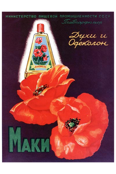484. Советский плакат: Духи и одеколон Маки