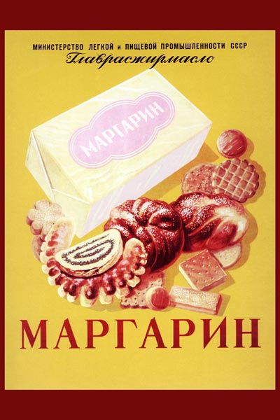 486. Советский плакат: Маргарин