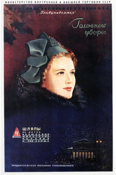 498. Советский плакат: Головные уборы