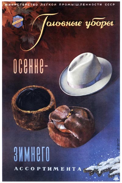 499. Советский плакат: Головные уборы осенне-зимнего ассортимента