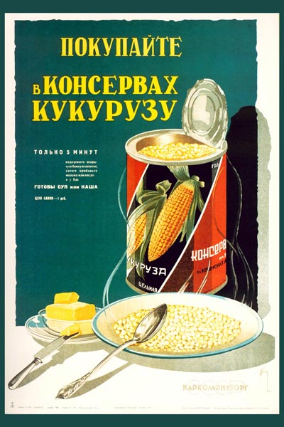 529. Советский плакат: Покупайте в консервах кукурузу