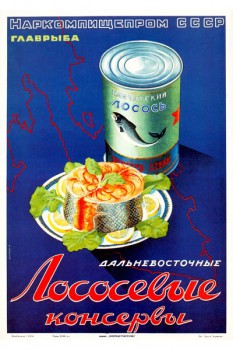 530. Советский плакат: Дальневосточные Лососевые консервы