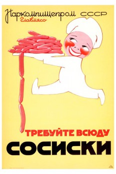 531. Советский плакат: Требуйте всюду сосиски