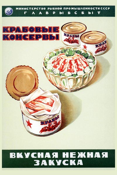 534. Советский плакат: Крабовые консервы. Вкусная нежная закуска.