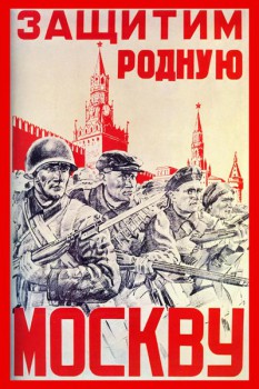 587. Советский плакат: Защитим родную Москву