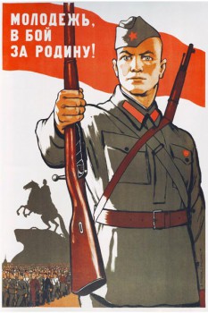619. Советский плакат: Молодежь, в бой за Родину!